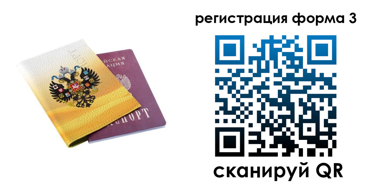 прописка 2025 в Мурманской области