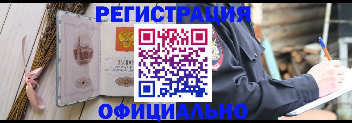 прописка регистрация в Мурманской области