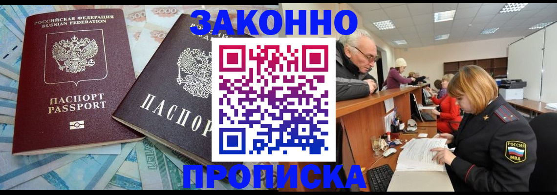 прописка от собственника в Мурманской области