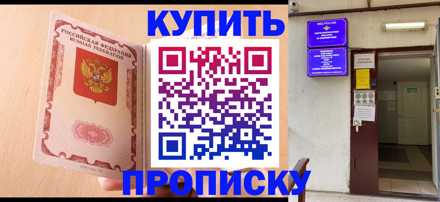 прописка регистрация в Мурманской области