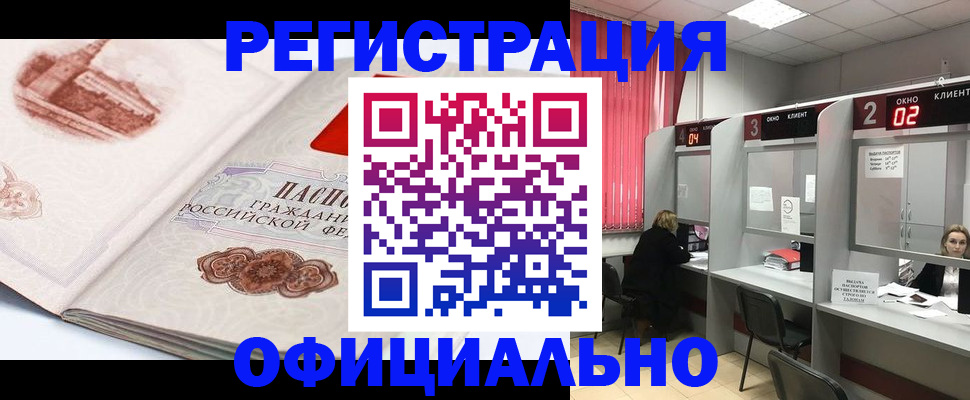 прописка регистрация в Мурманской области