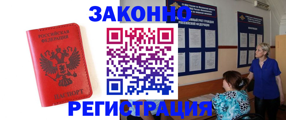 прописка регистрация в Мурманской области