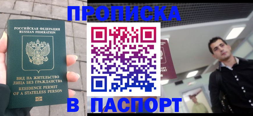 прописка паспорт в Мурманской области