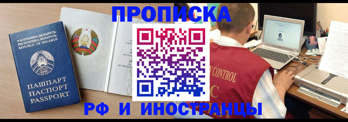 временная регистрация в Мурманской области