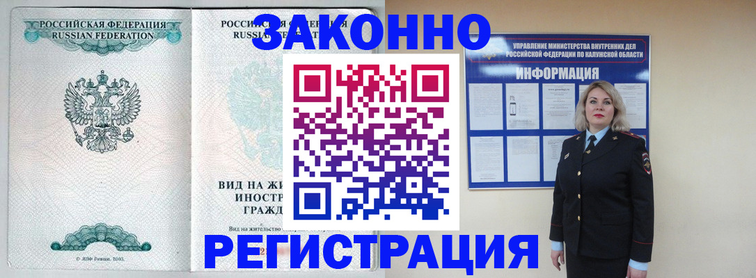 прописка регистрация в Мурманской области